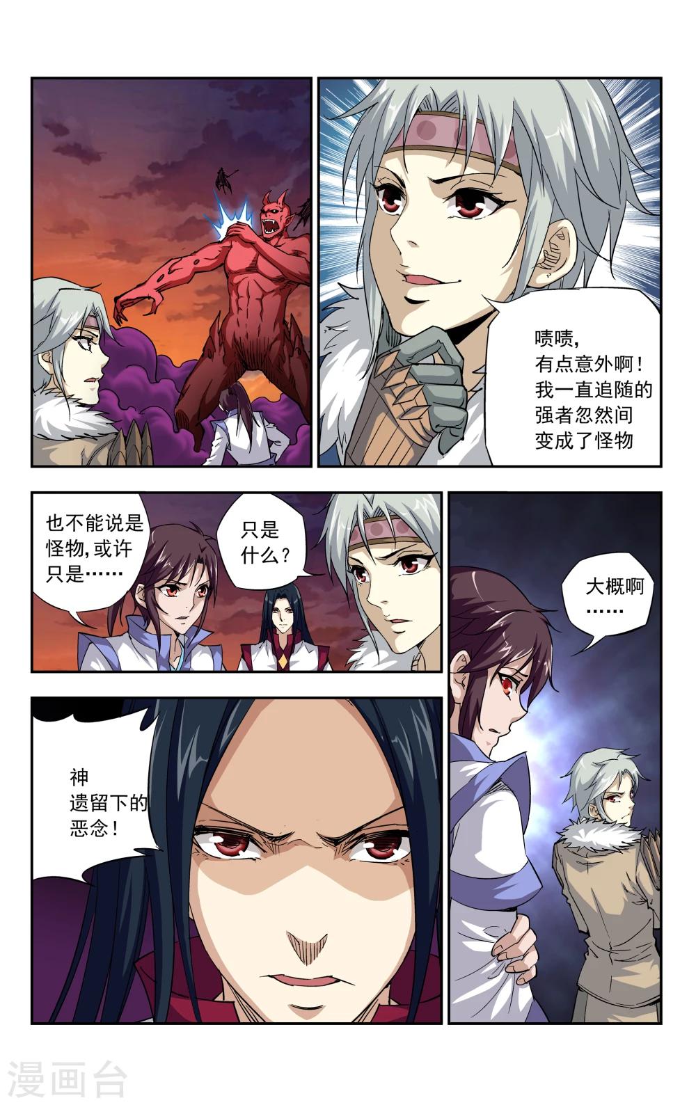 第6话 神诅8