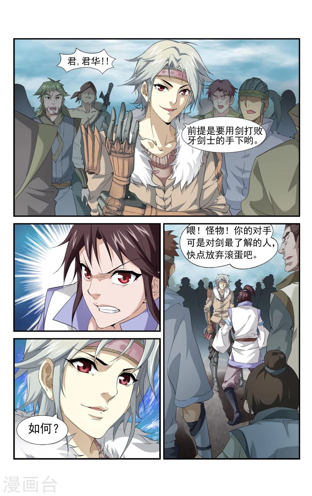 第5话 对决！最强牙剑士6