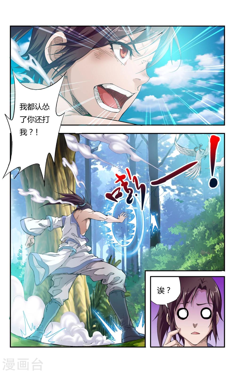 第2话 骑鸽剑士5
