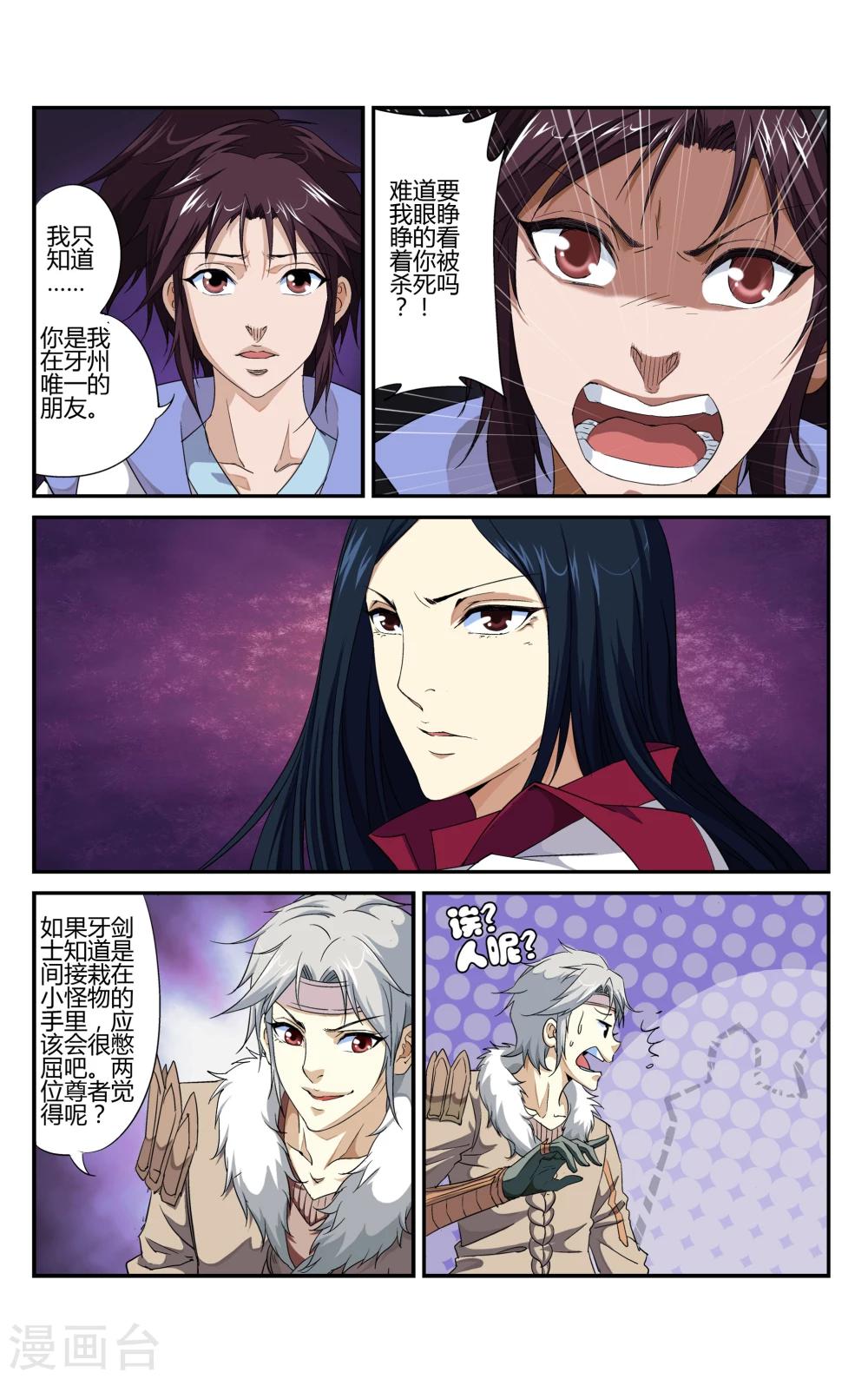 第5话 对决！最强牙剑士31