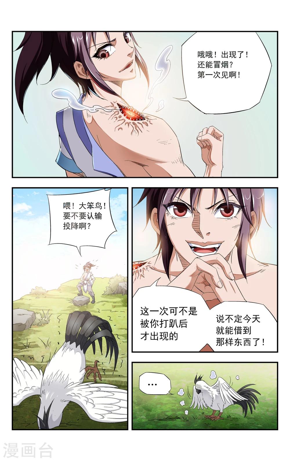第2话 骑鸽剑士6
