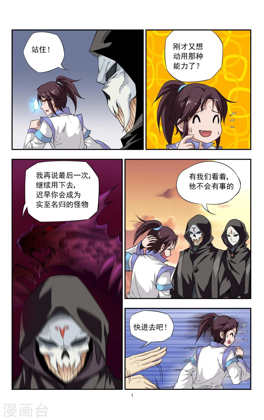 第5话 对决！最强牙剑士9