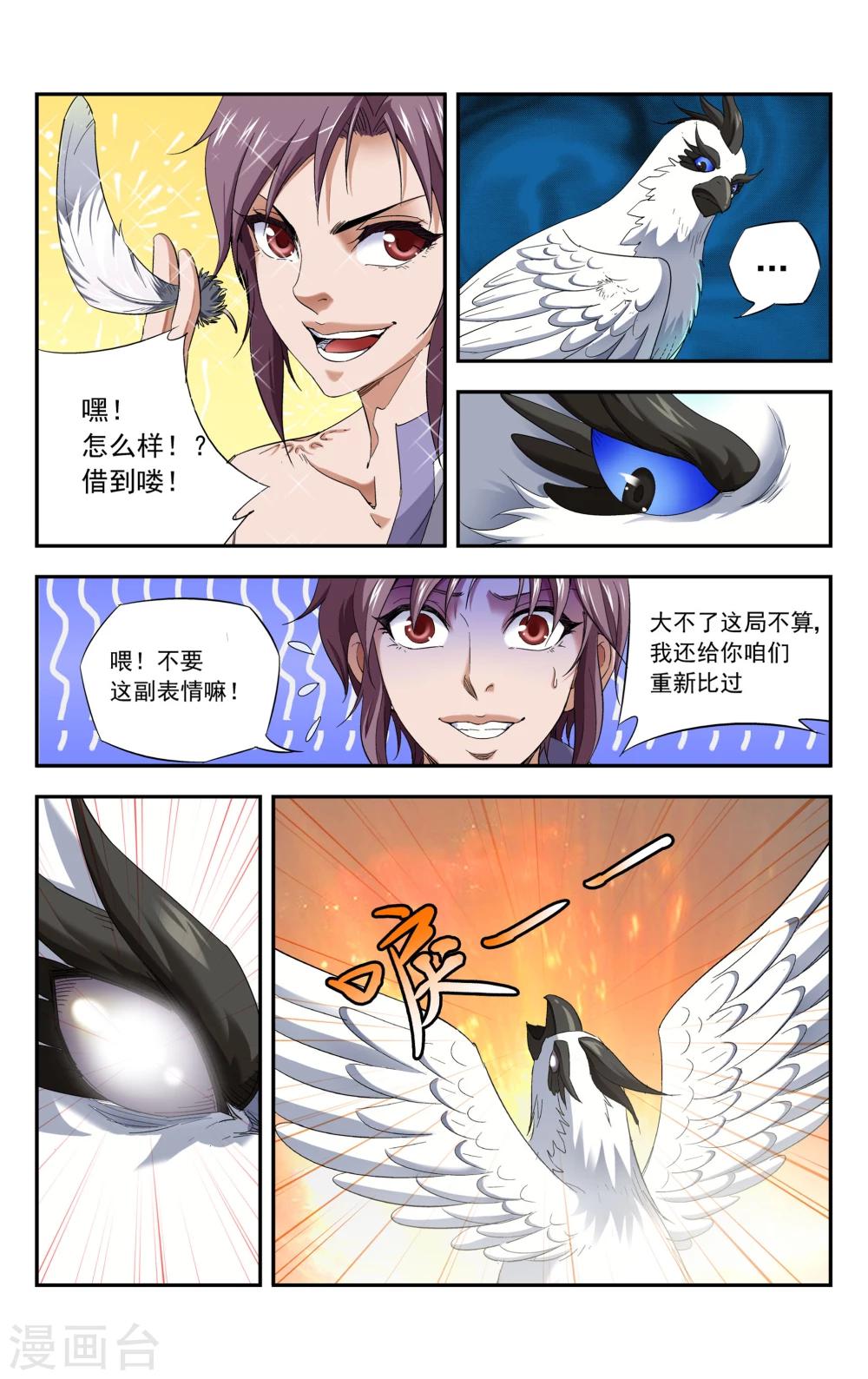 第2话 骑鸽剑士15