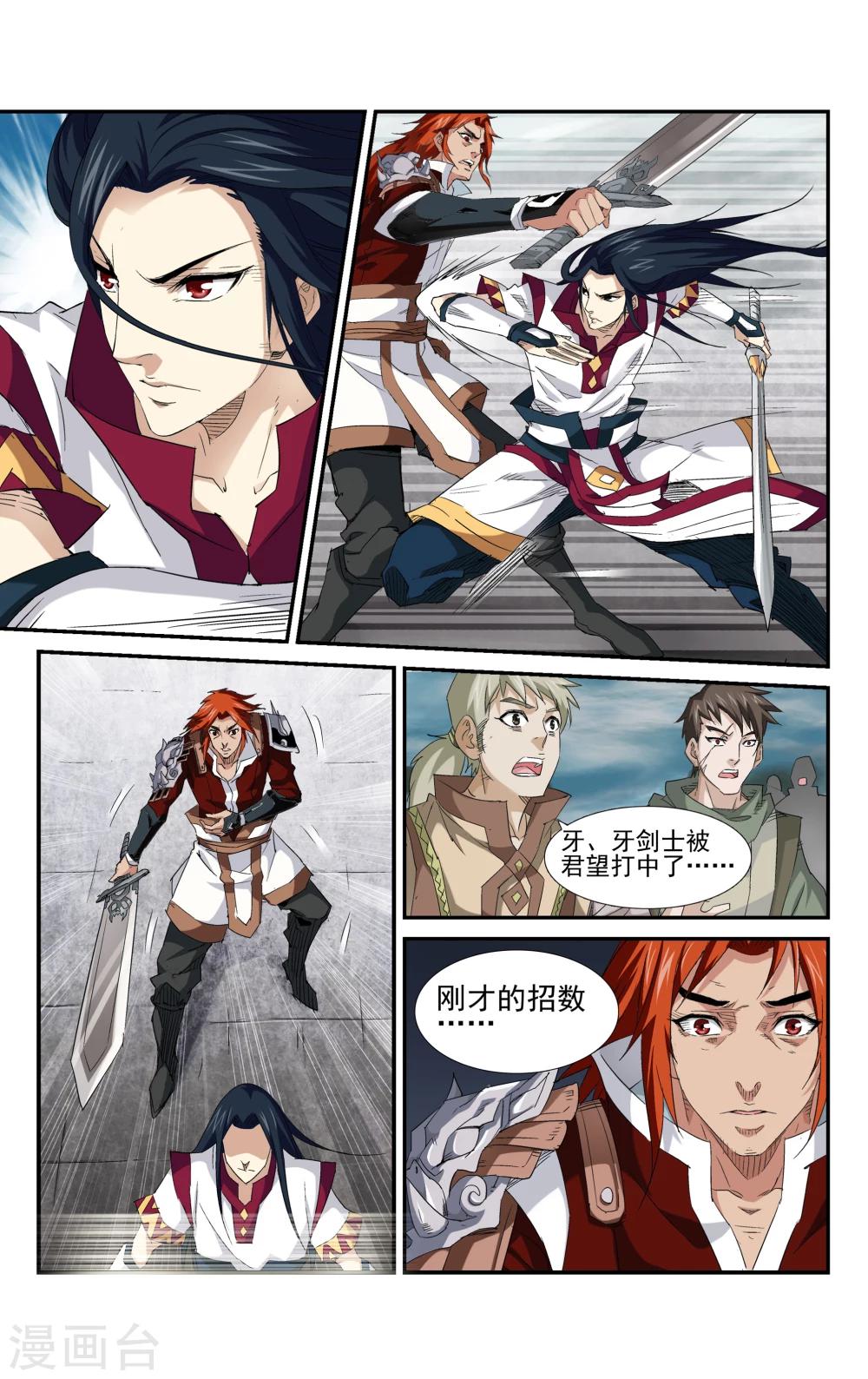 第5话 对决！最强牙剑士21