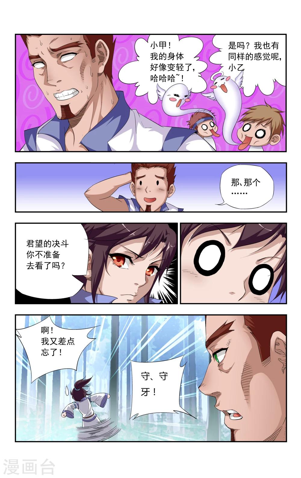 第4话 难忘却的第一次11