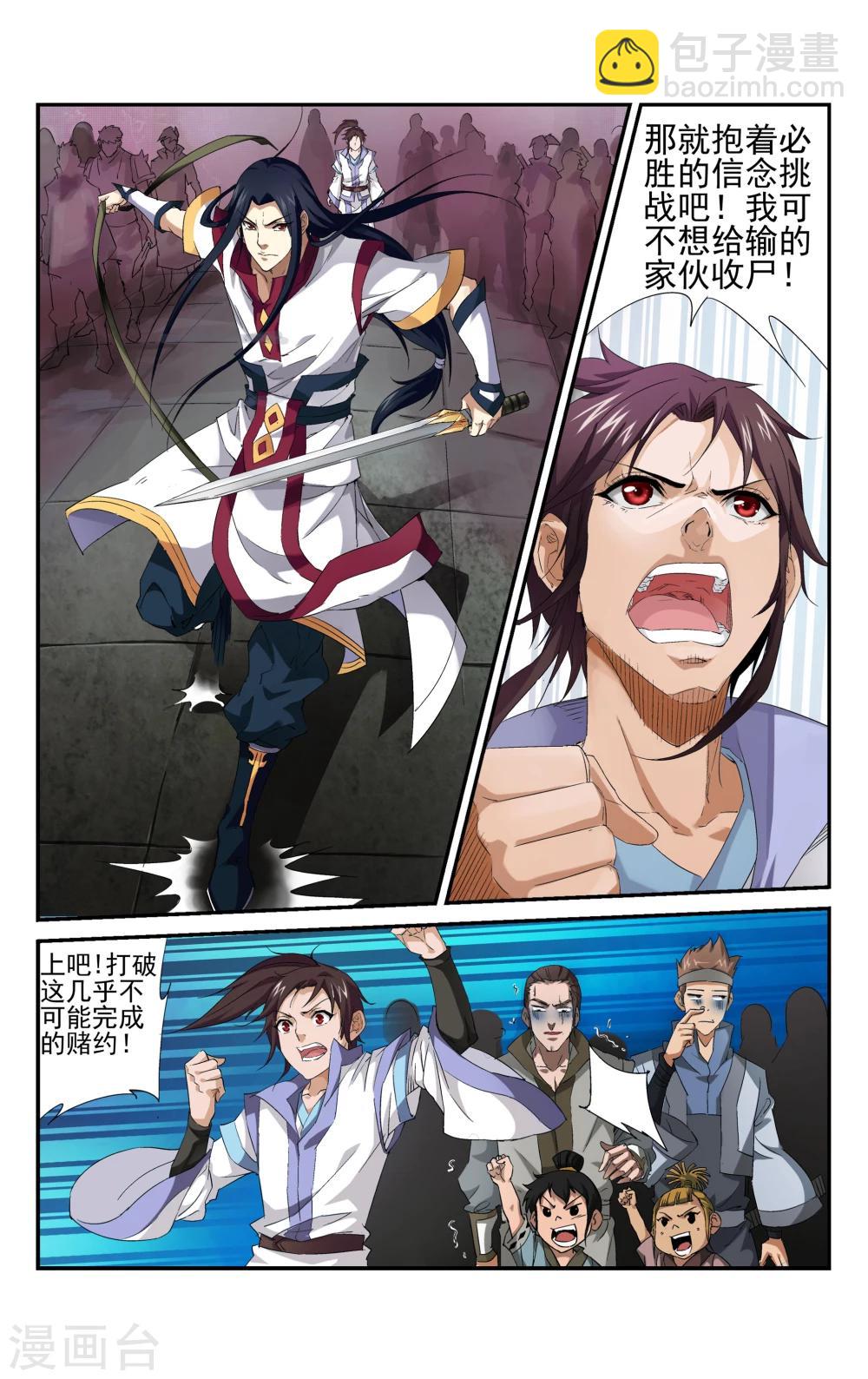 第5话 对决！最强牙剑士12