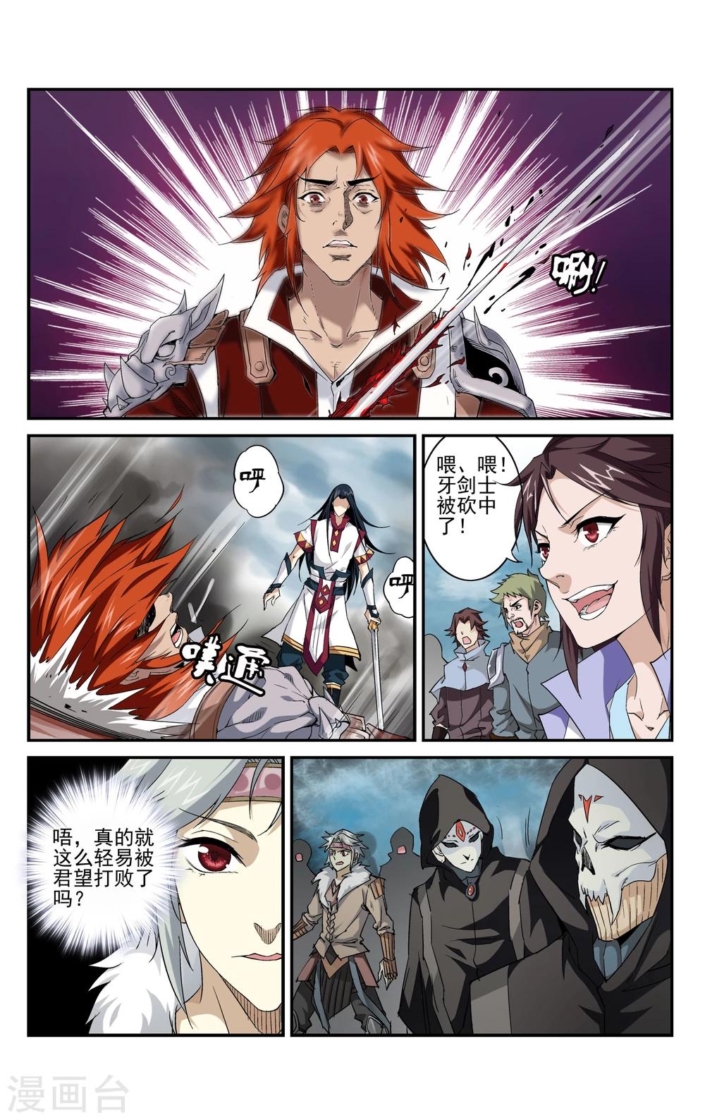 第5话 对决！最强牙剑士29