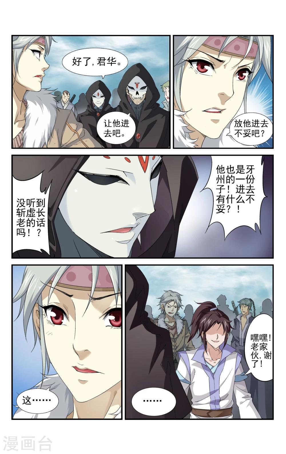 第5话 对决！最强牙剑士8