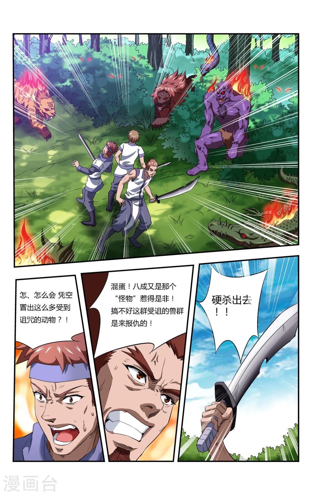 第2话 骑鸽剑士9