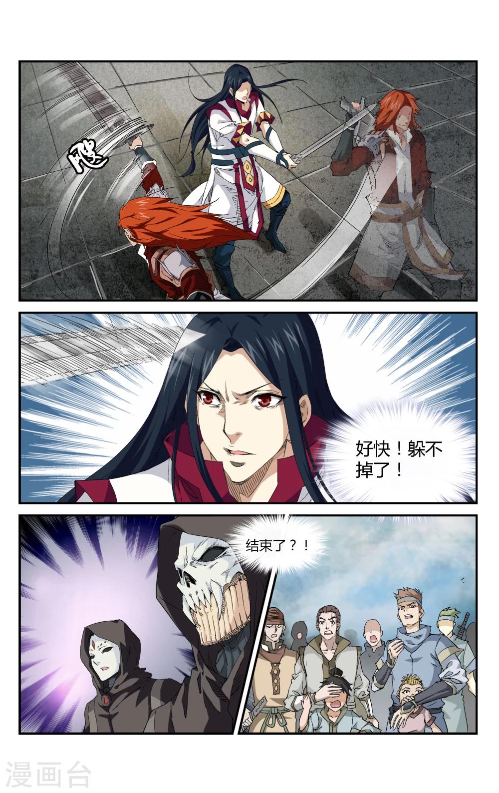 第5话 对决！最强牙剑士23
