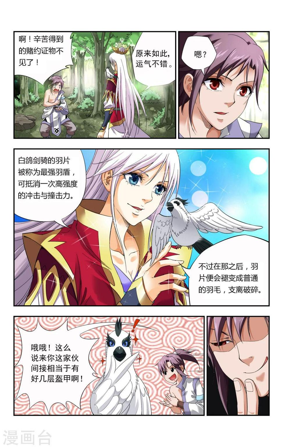 第3话 羽与少女17
