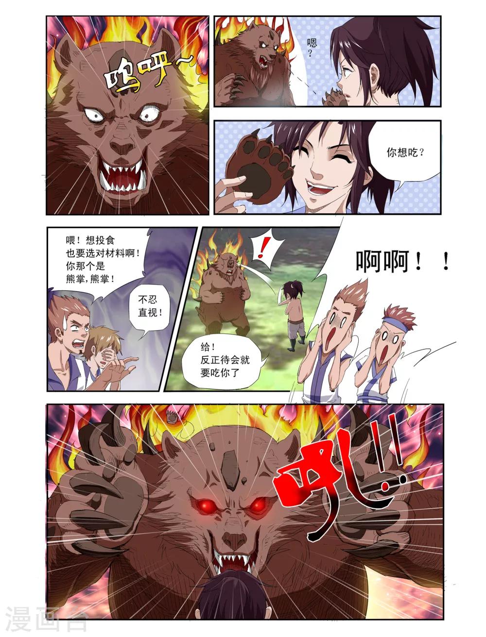 第1话 怪物3