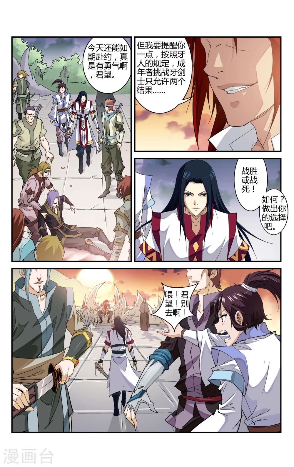 第5话 对决！最强牙剑士4