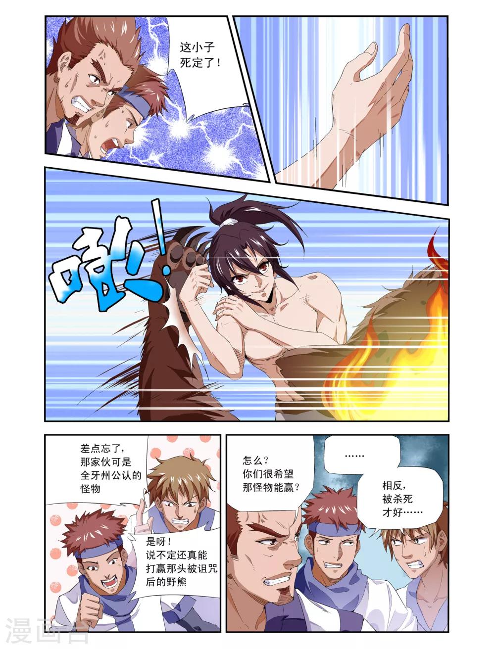 第1话 怪物4