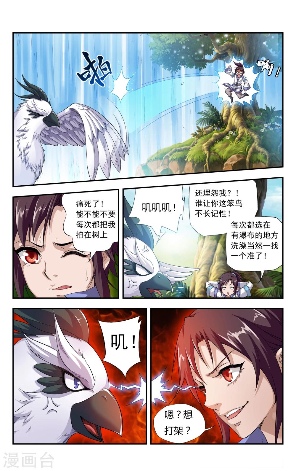 第2话 骑鸽剑士2