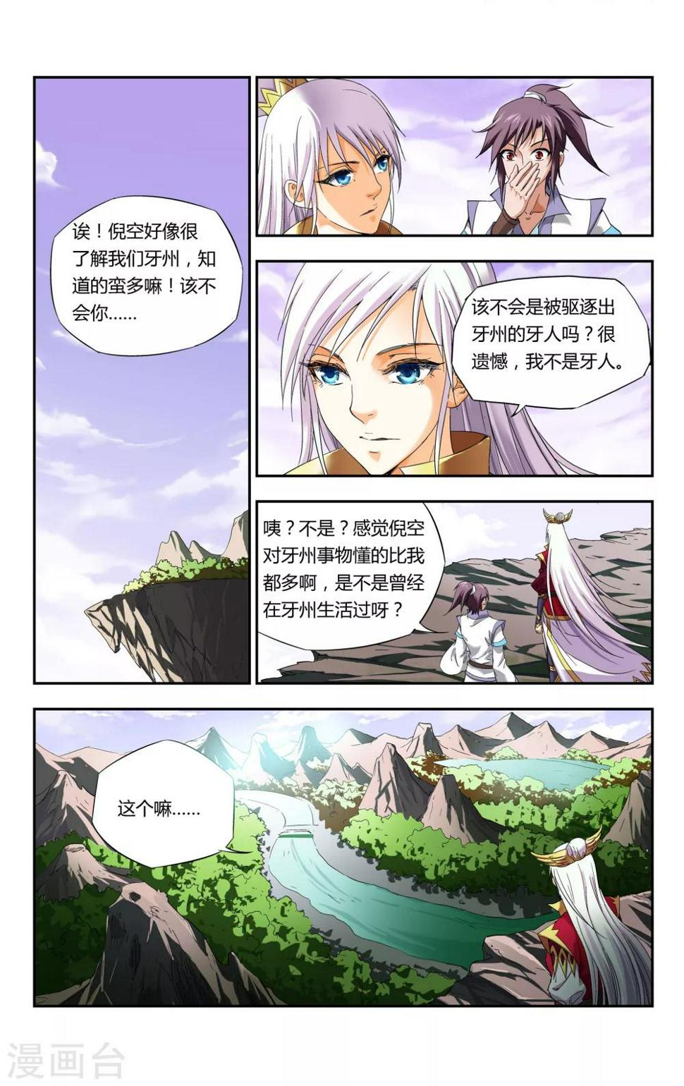 第3话 羽与少女21