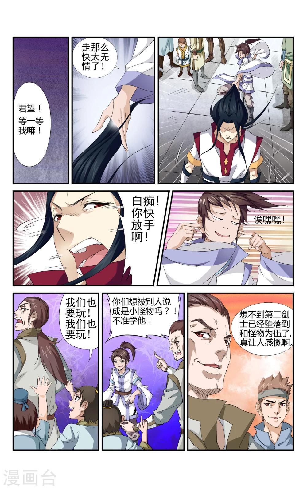 第5话 对决！最强牙剑士10