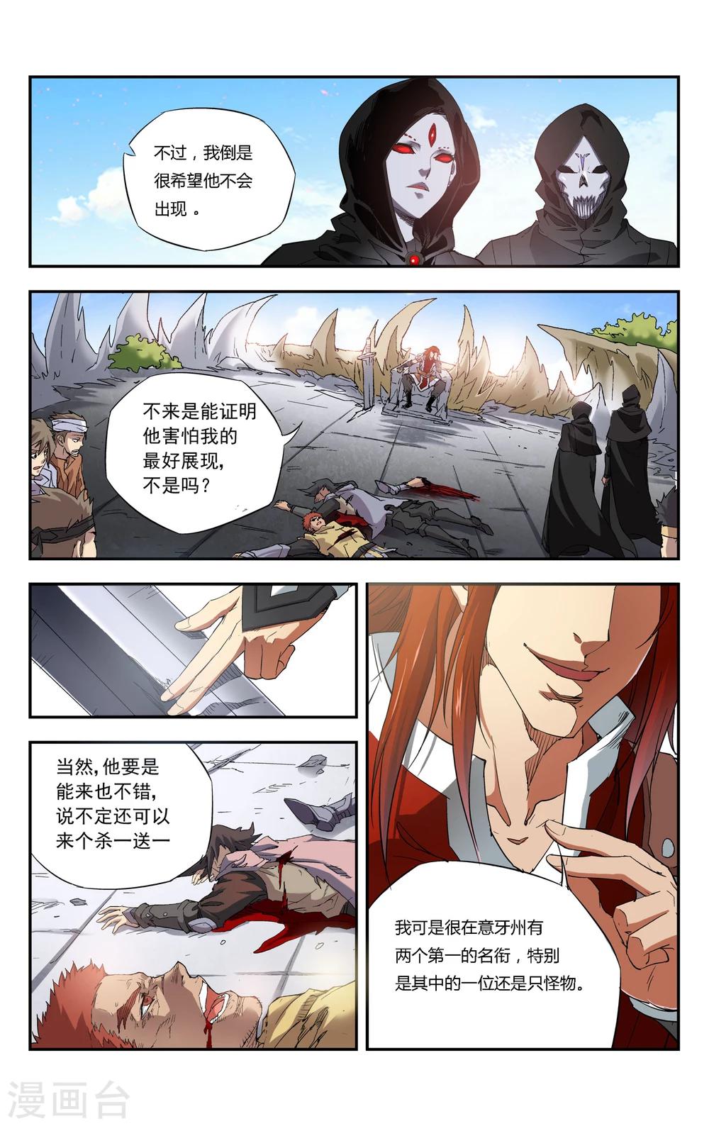 第2话 骑鸽剑士11