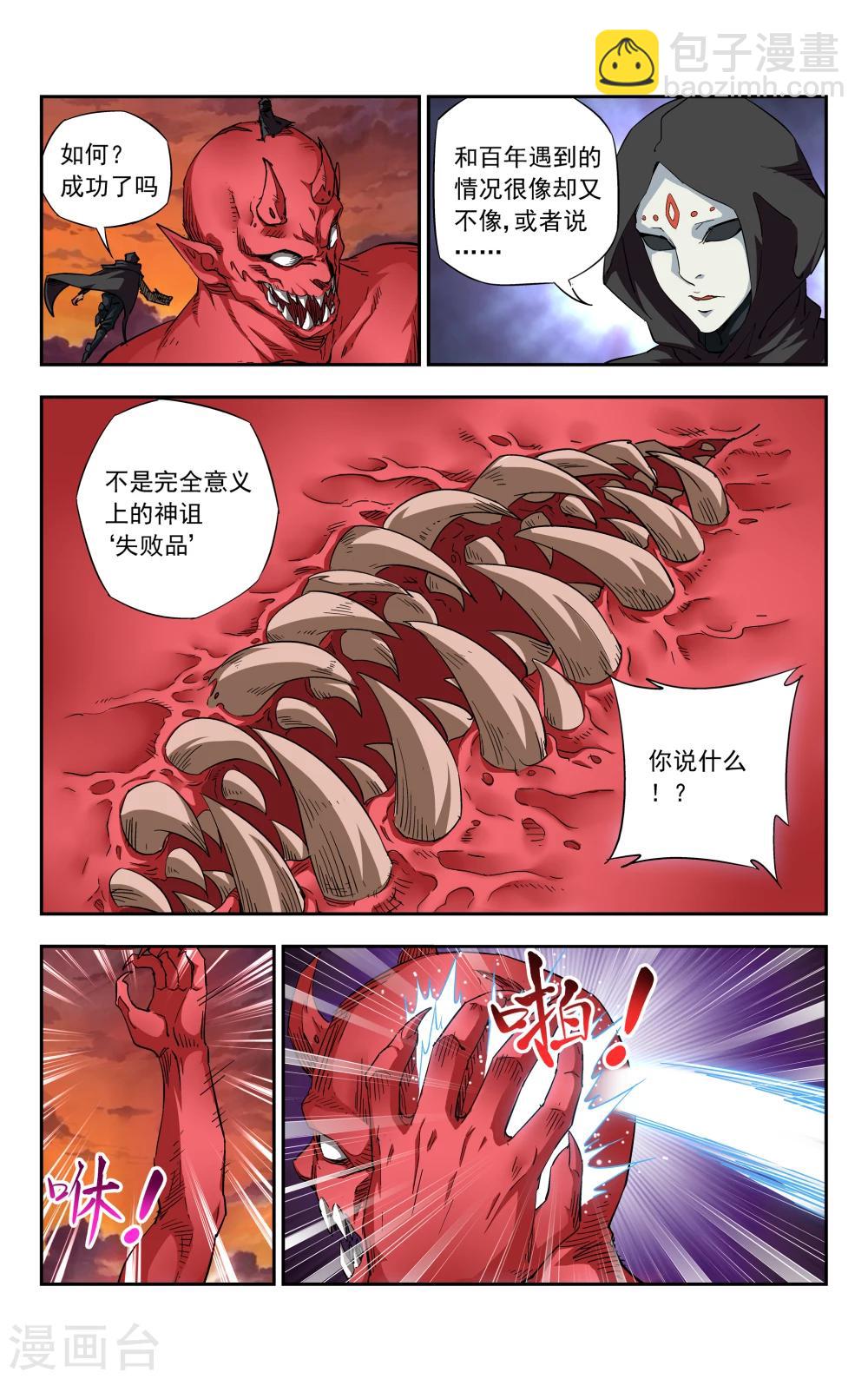 第6话 神诅16
