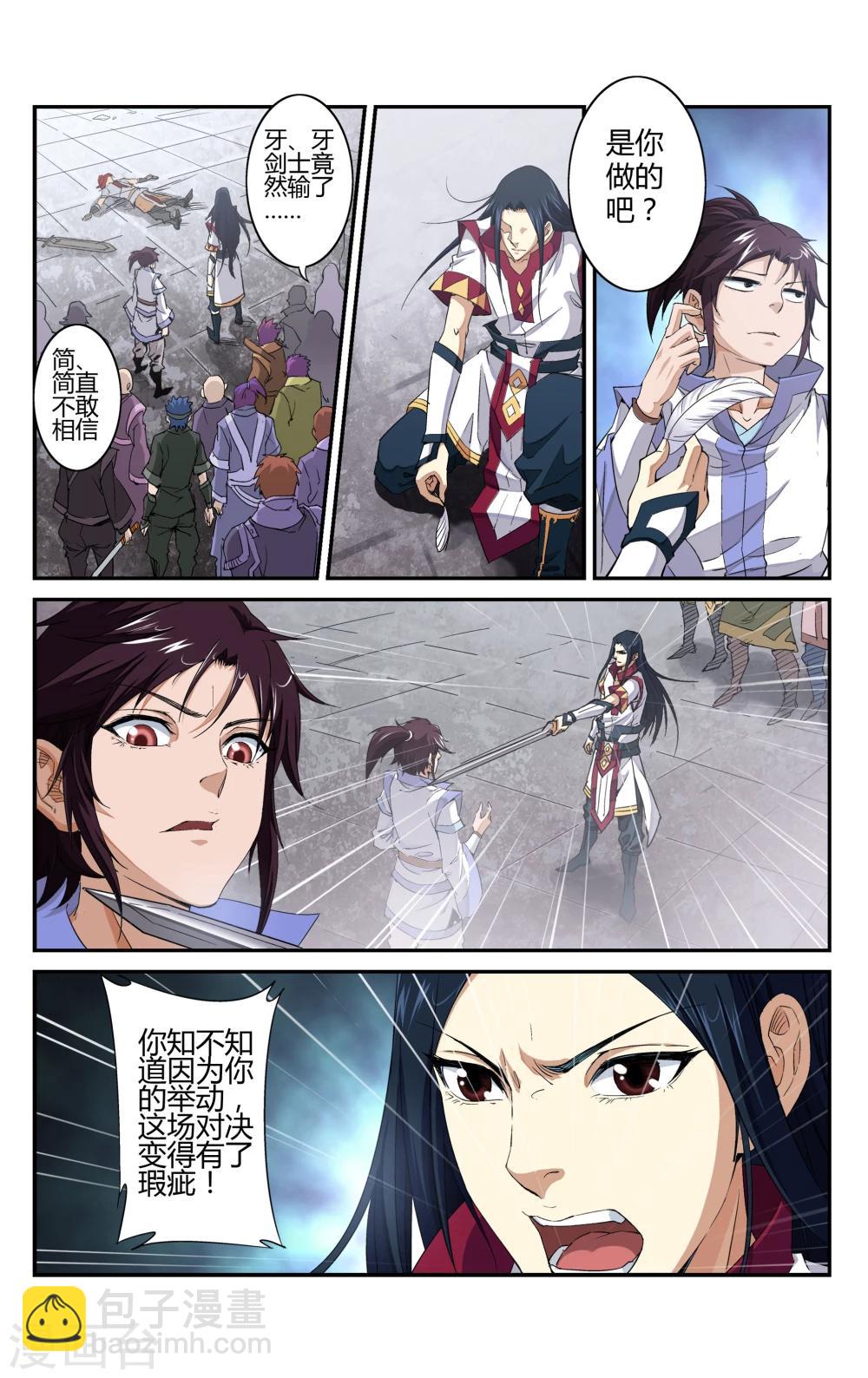 第5话 对决！最强牙剑士30