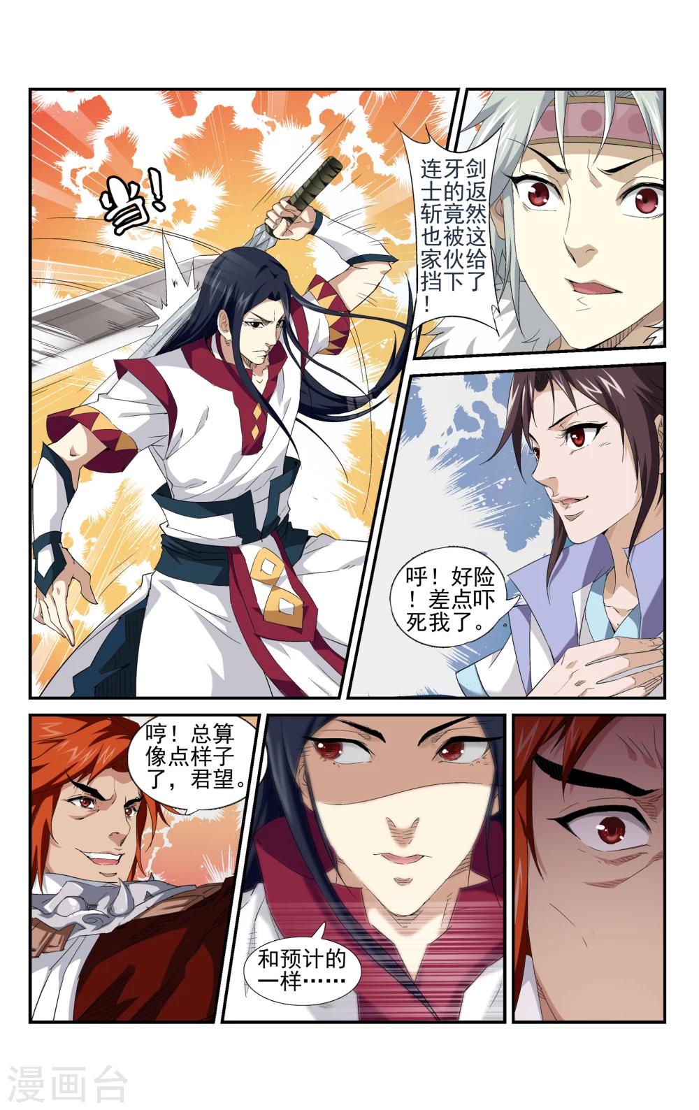 第5话 对决！最强牙剑士19