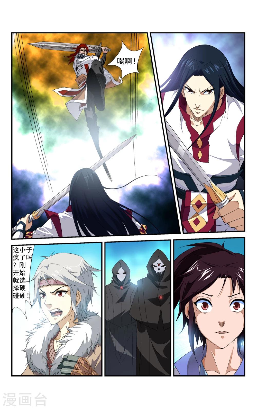 第5话 对决！最强牙剑士17
