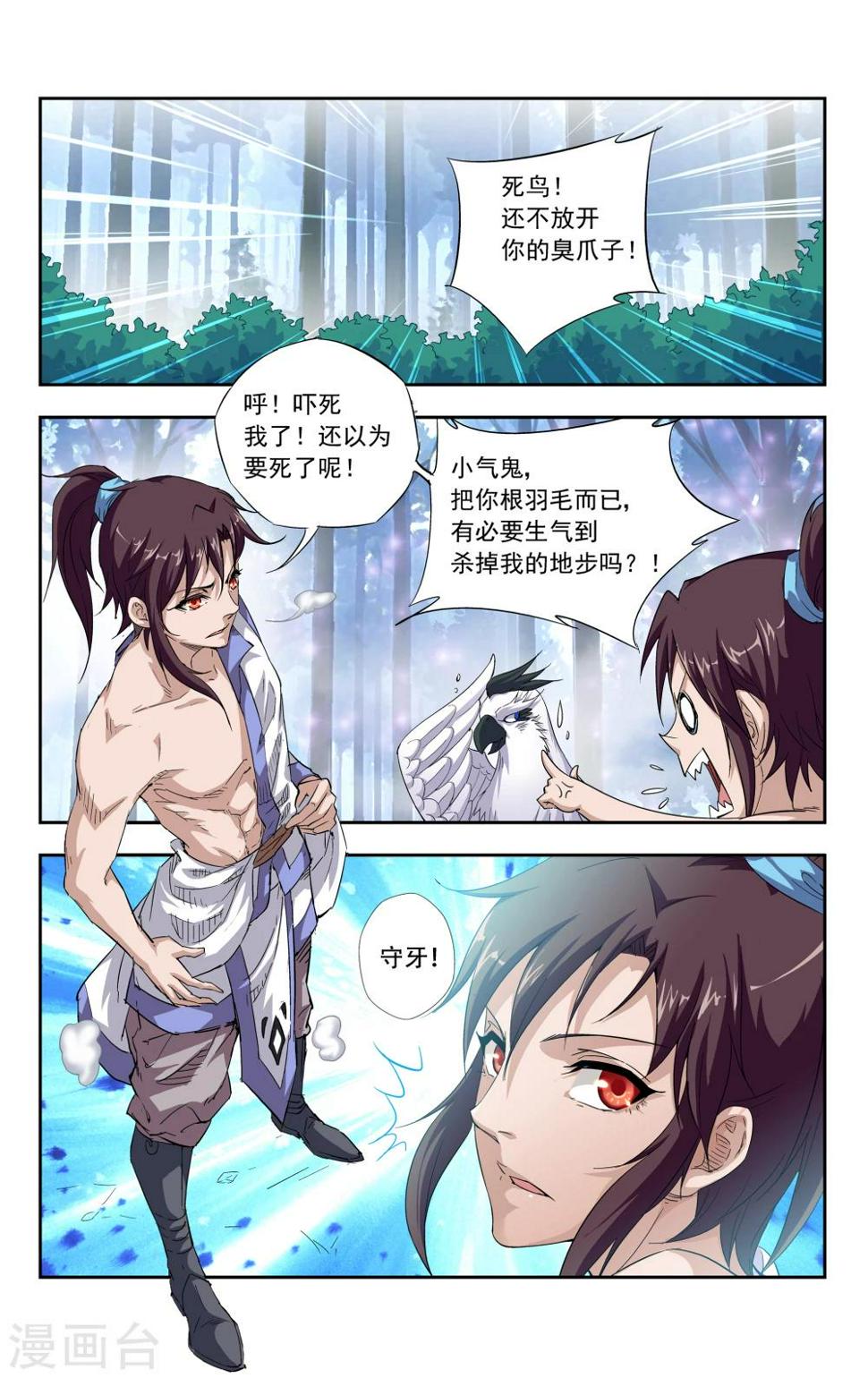 第3话 羽与少女14