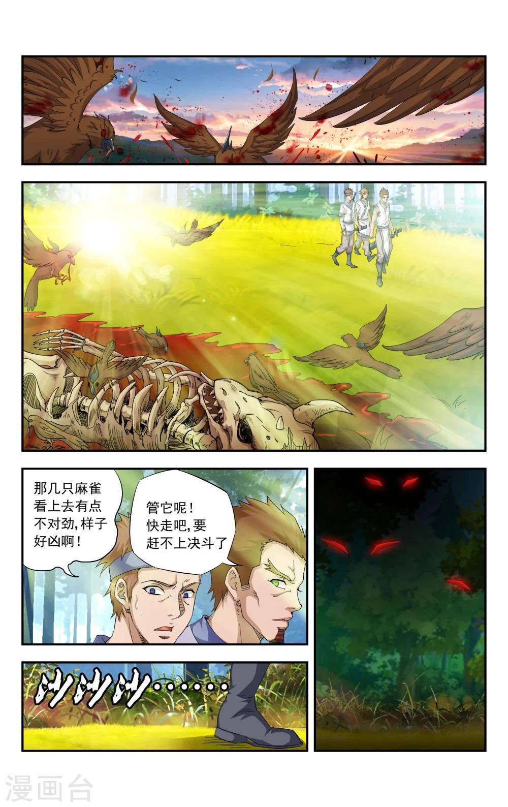 第2话 骑鸽剑士8