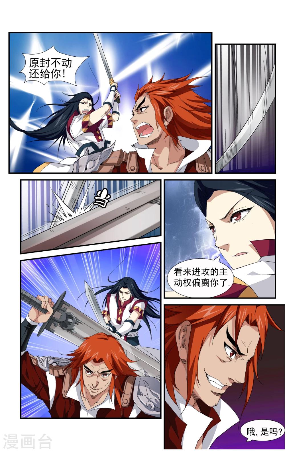 第5话 对决！最强牙剑士22