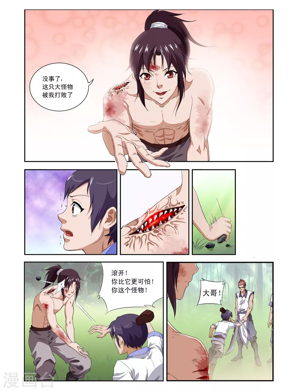 第1话 怪物11