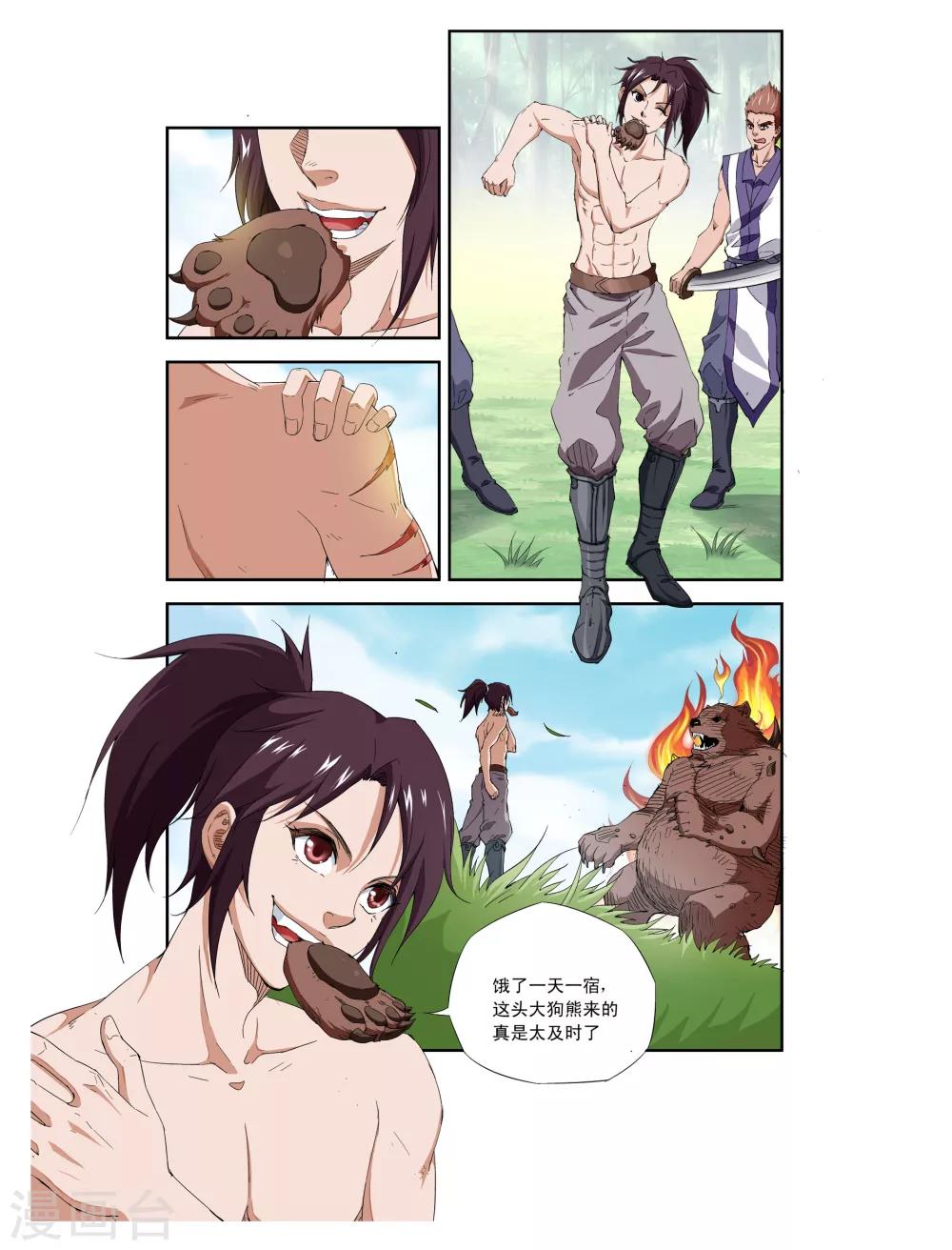 第1话 怪物2