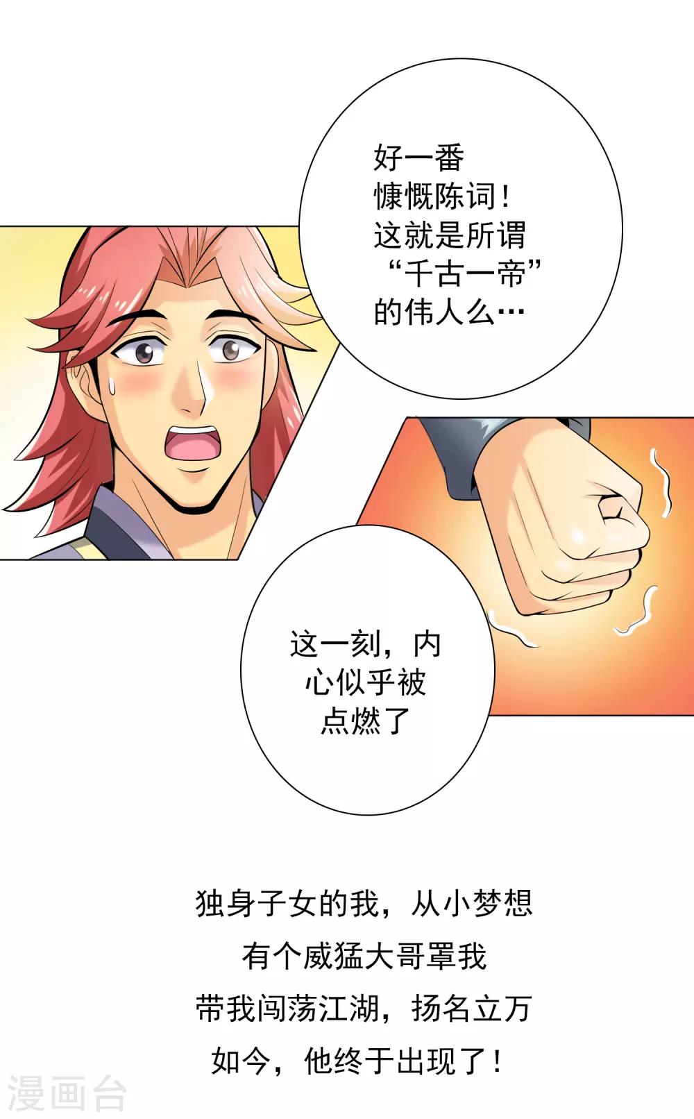 第13话 皇帝的考验12