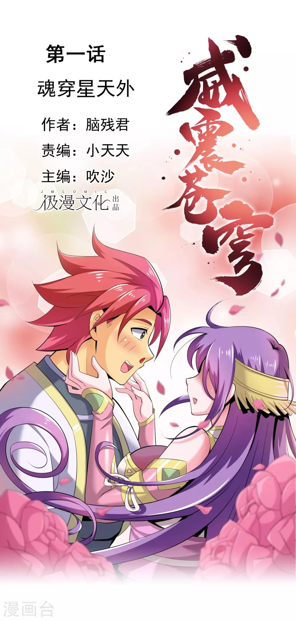 第1话 魂穿星天外0