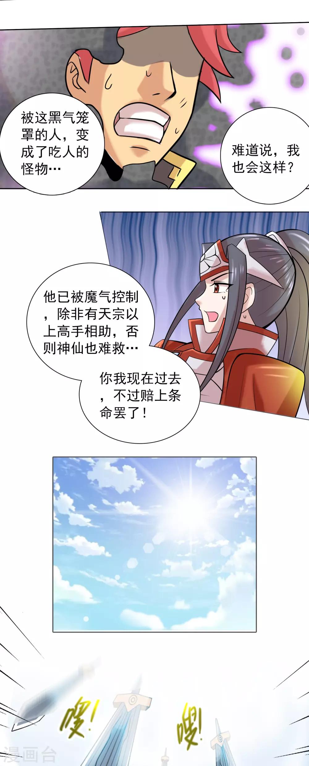 第32话 艰难的胜利12