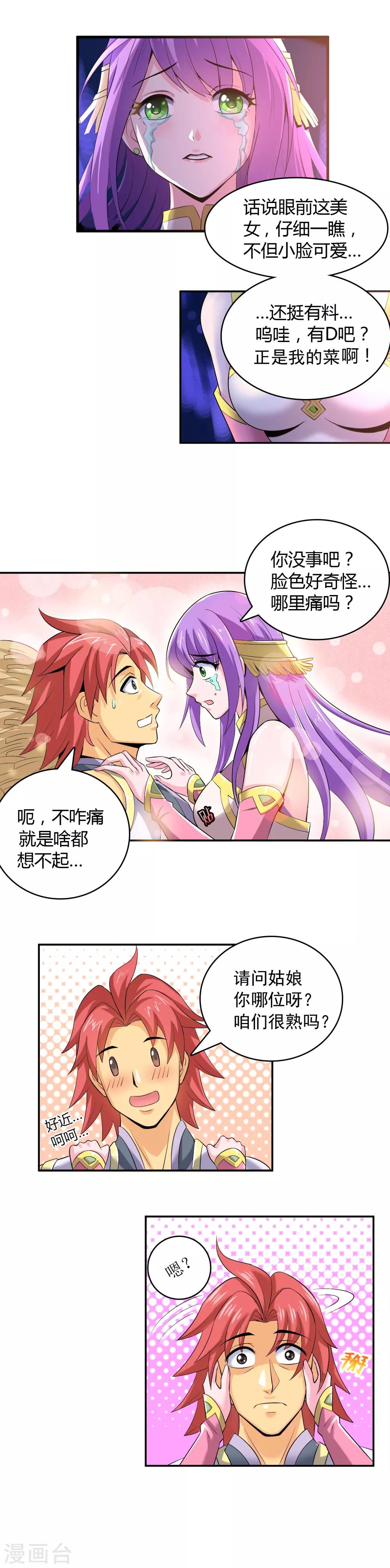 第2话 老婆从天降？5