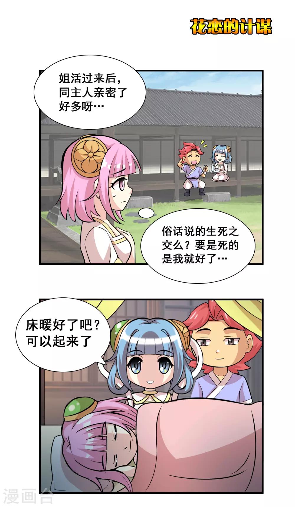 第34话 将军的日常4