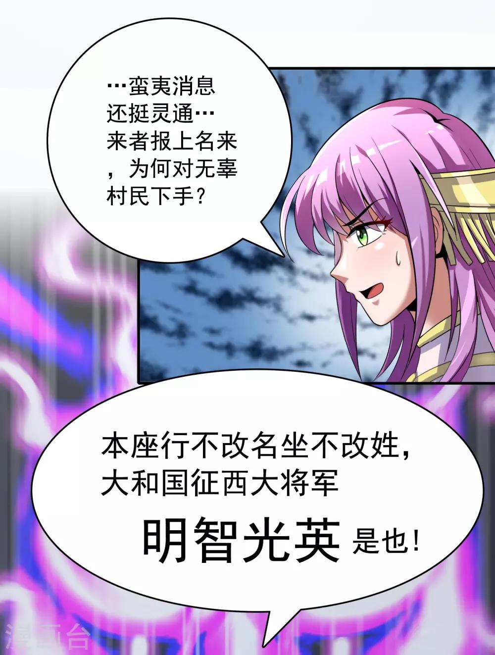 第4话 征西大将军5