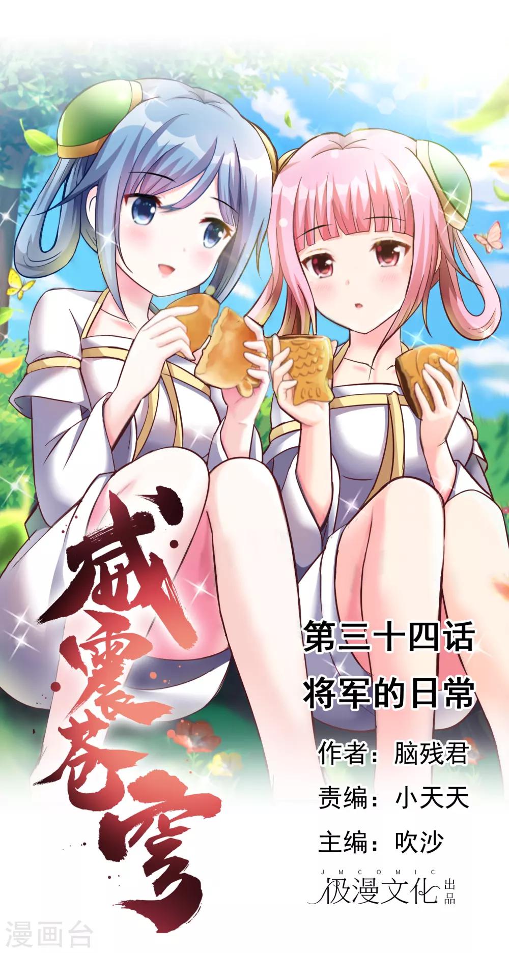 第34话 将军的日常0