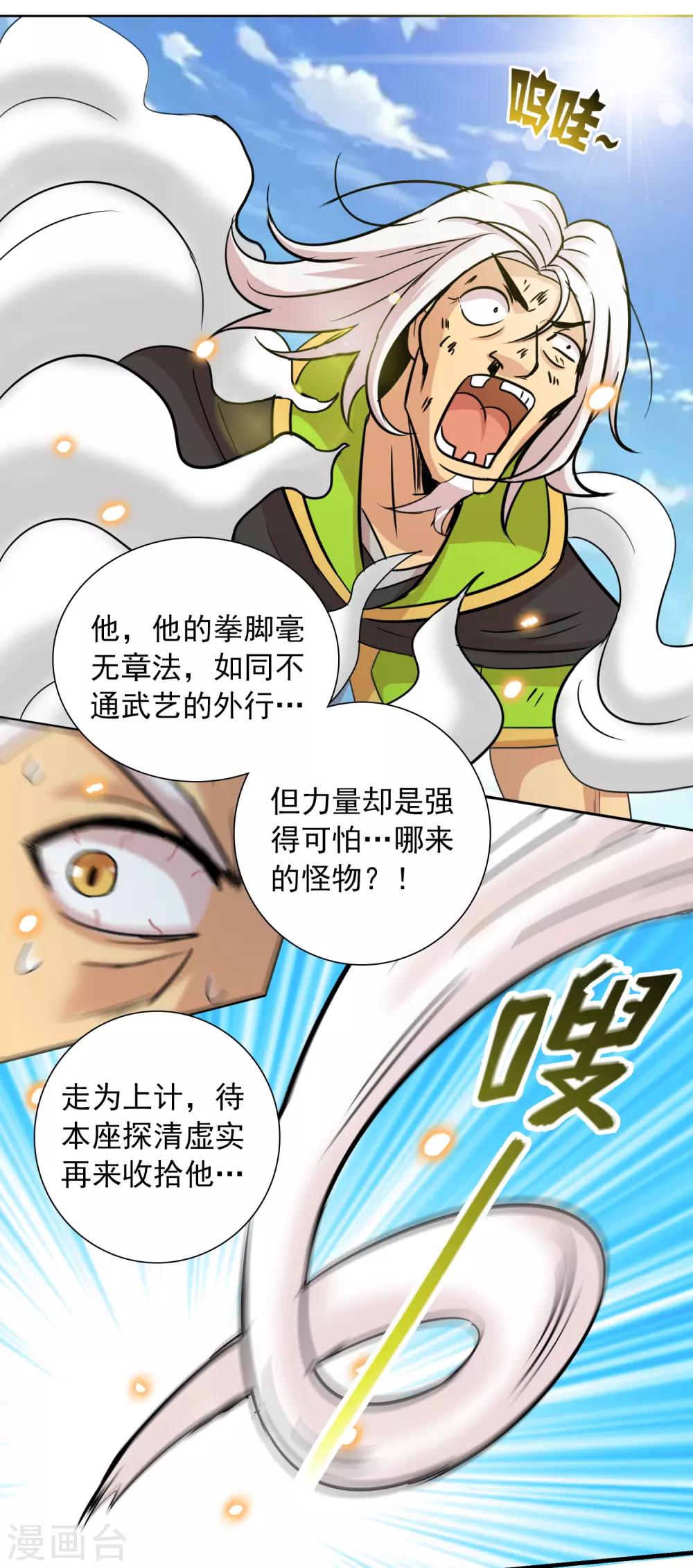 第31话 最强的力量5