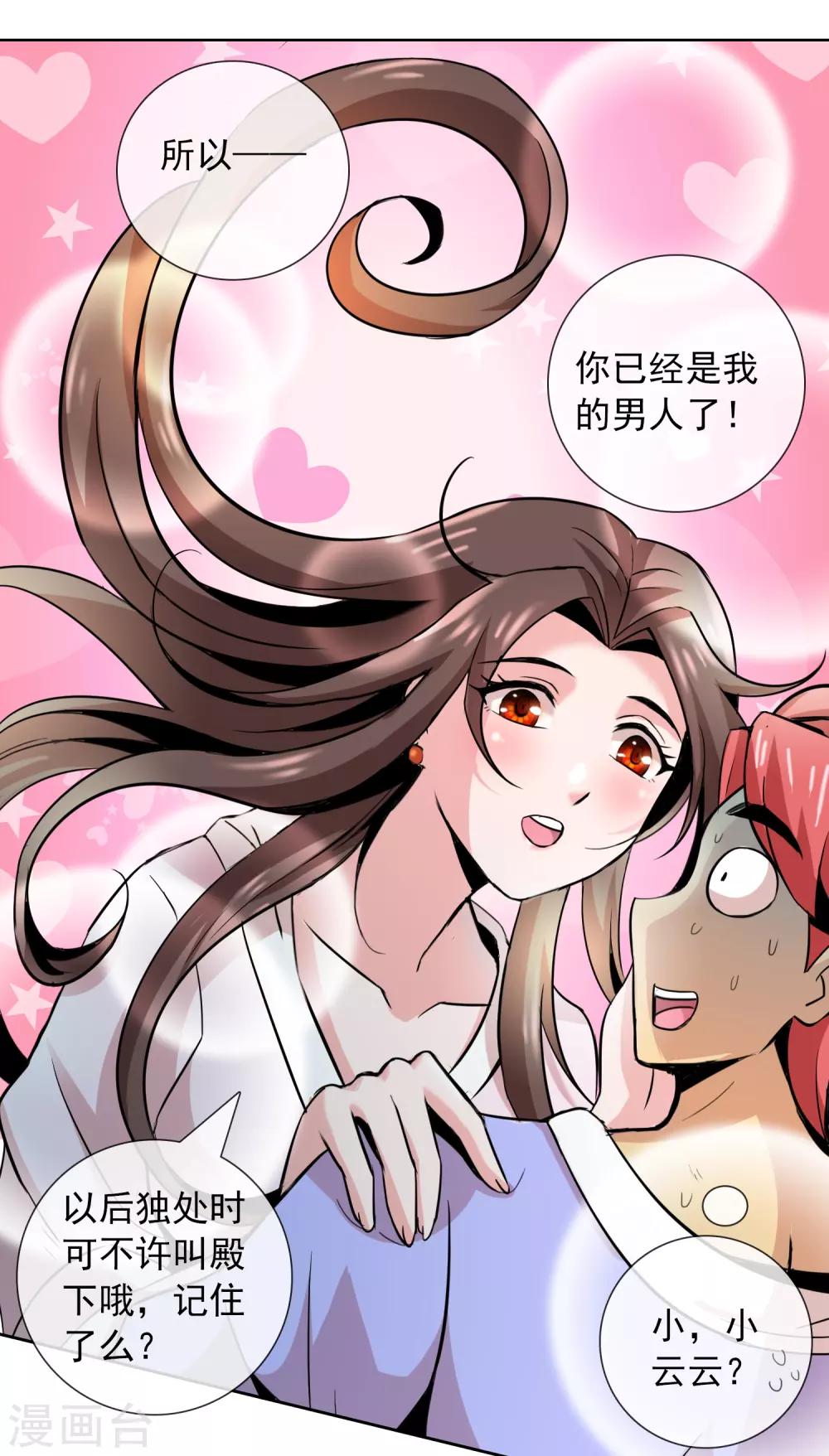 第35话 公主的告白9