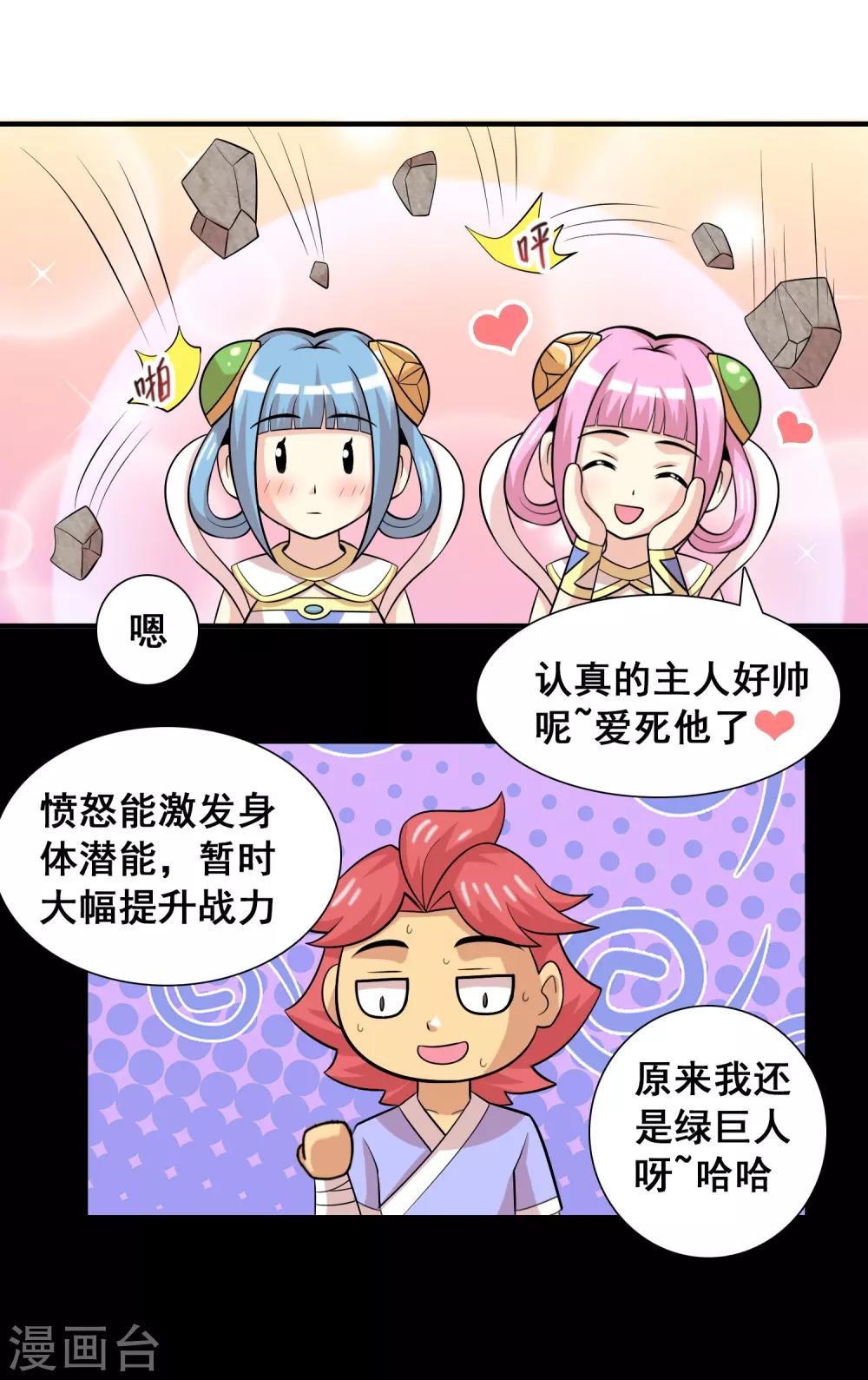 第23话 天石与天武19