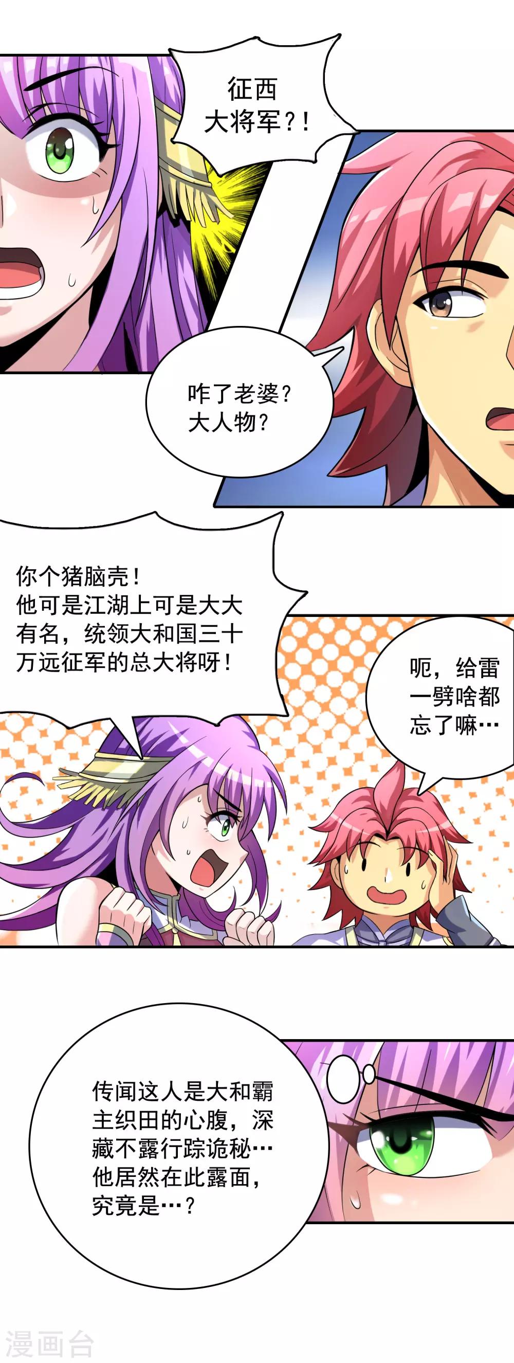 第4话 征西大将军7