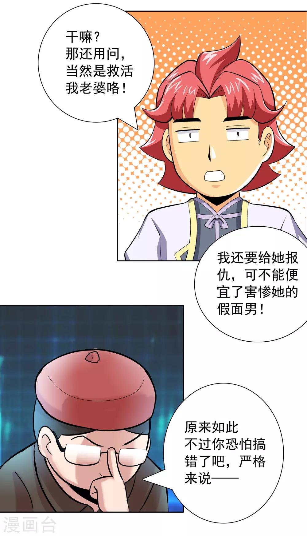第10话 一怒为红颜25