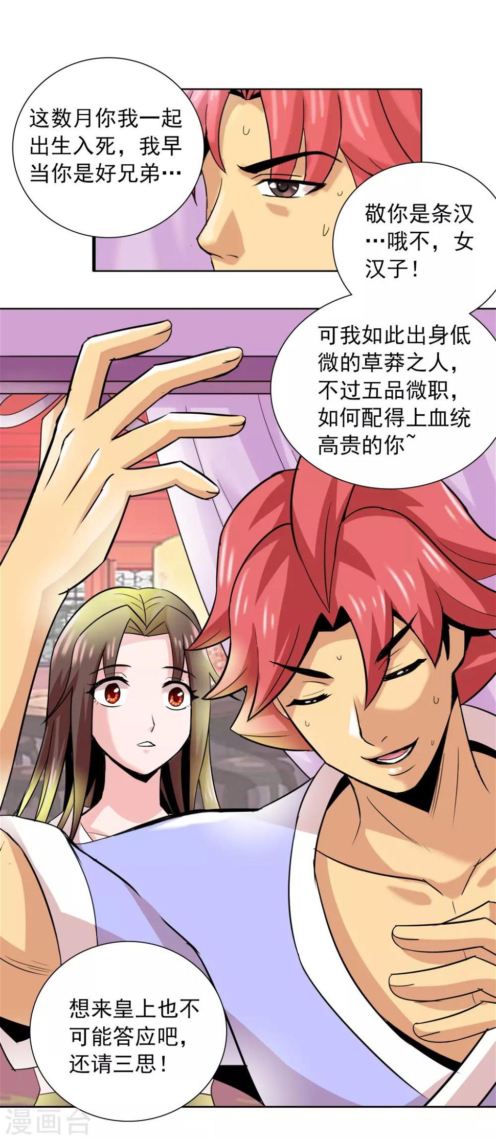 第35话 公主的告白12