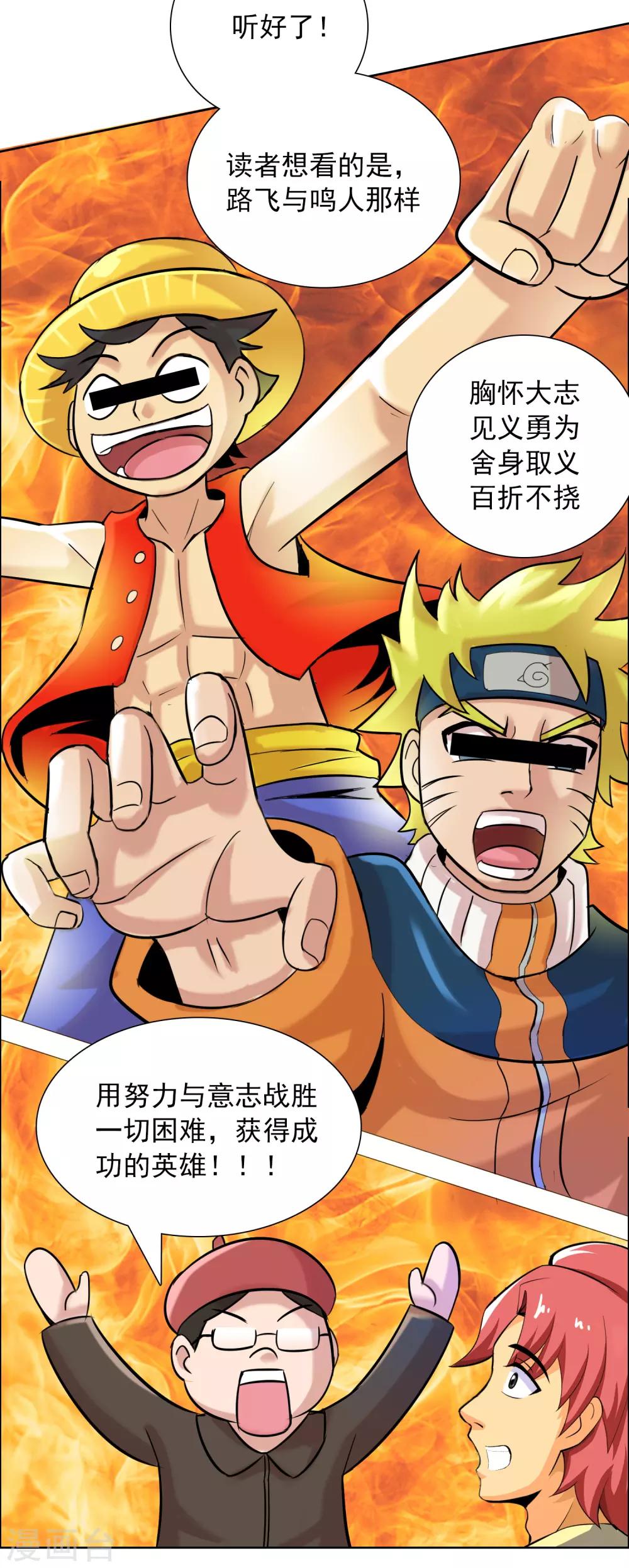 第11话 雄起吧骚年！10