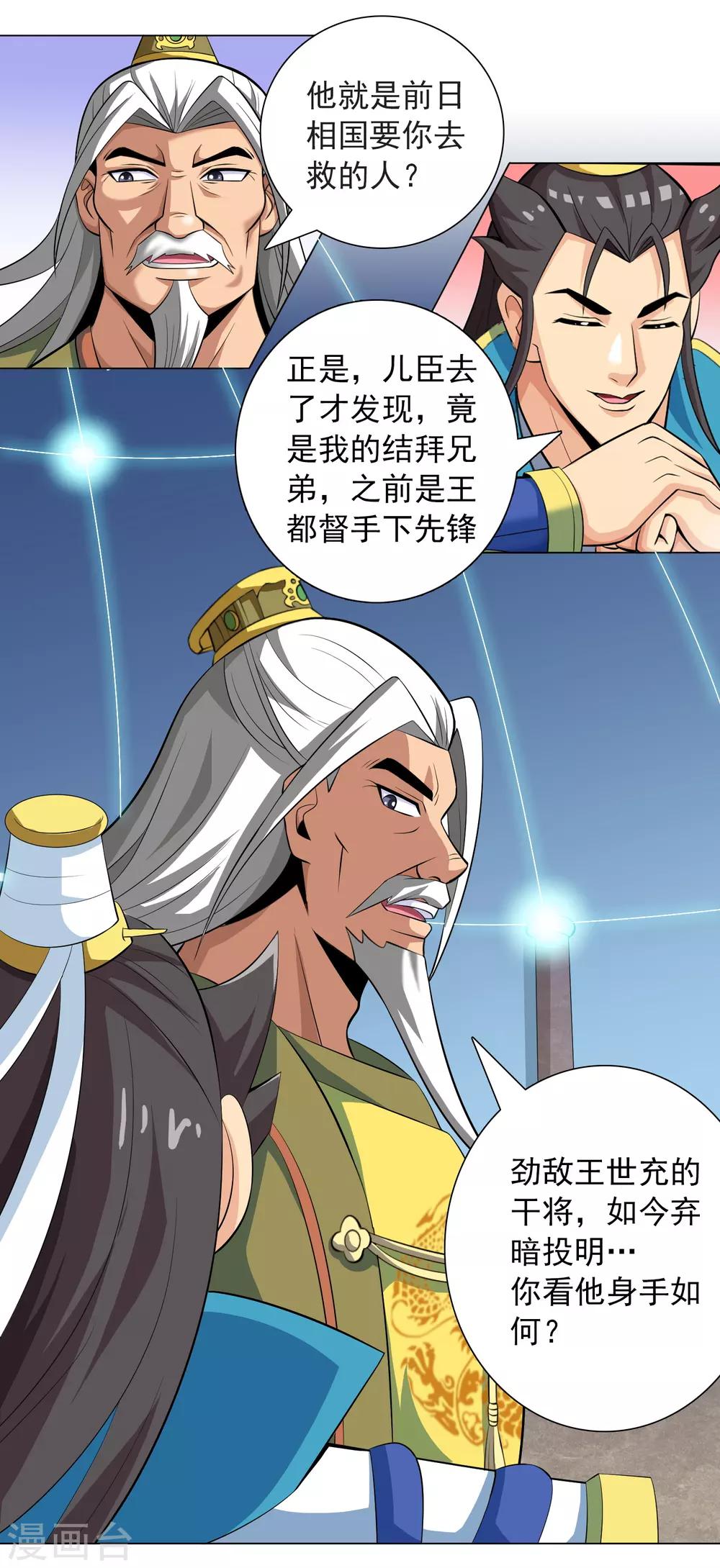 第13话 皇帝的考验25