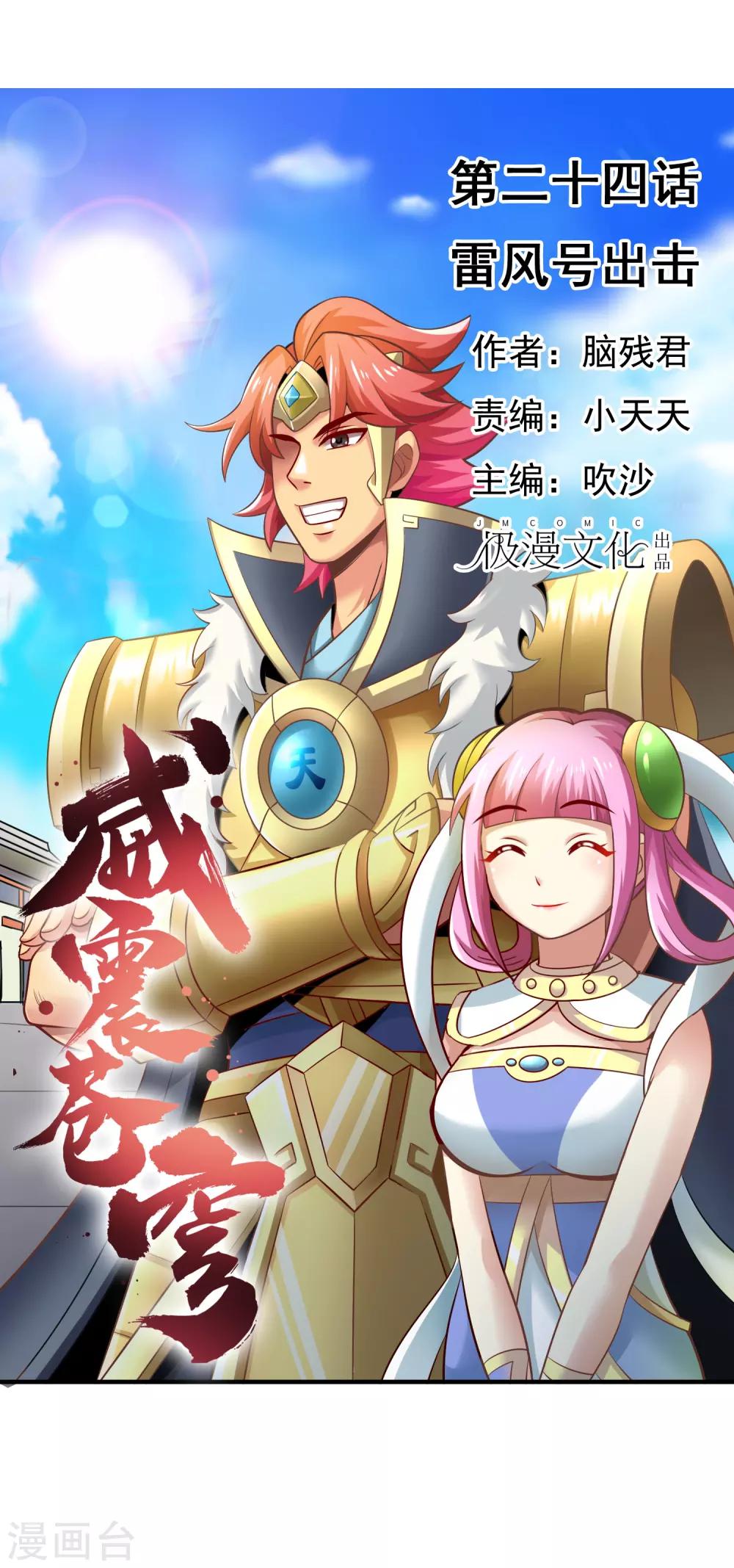 第24话 雷风号出击0