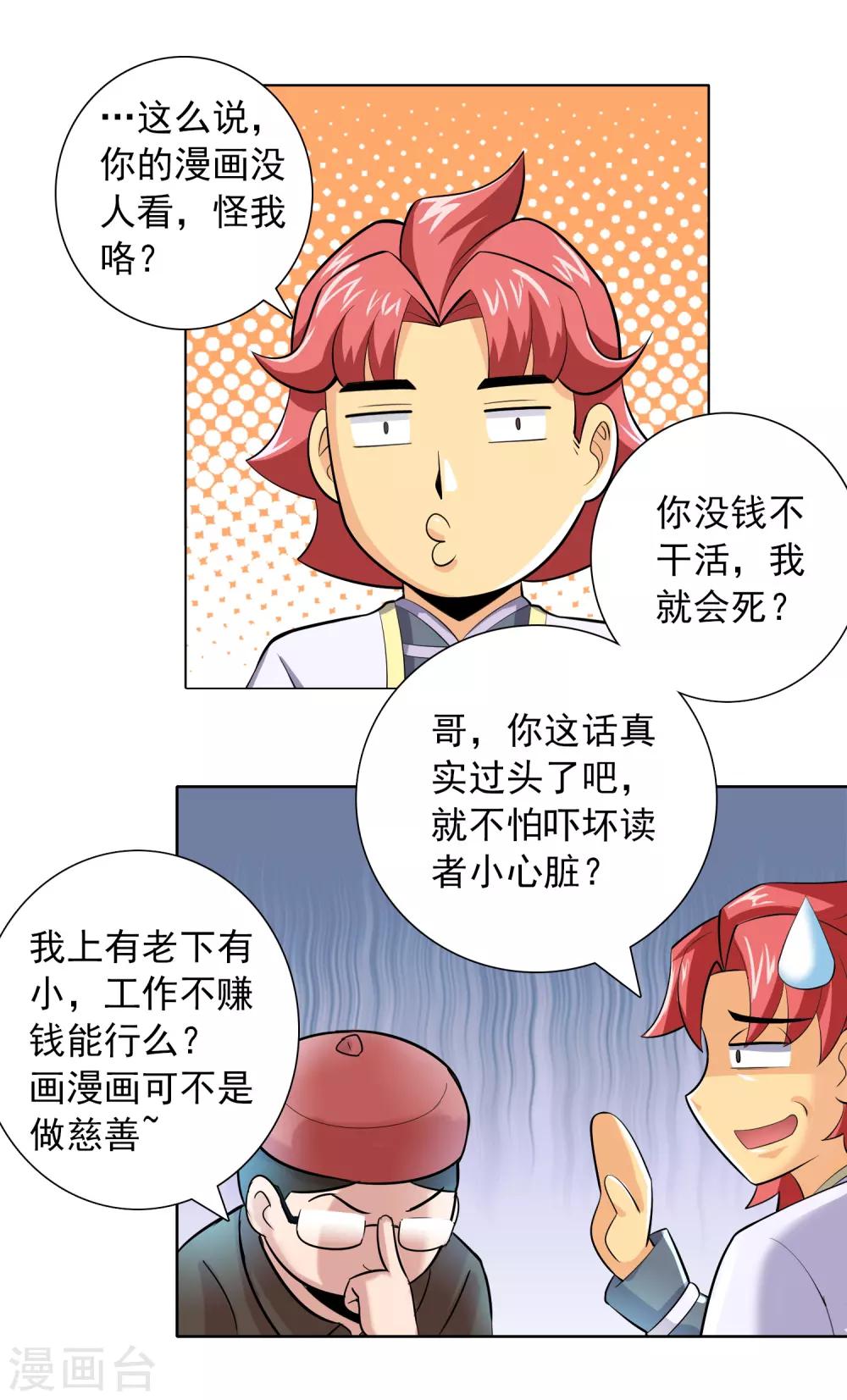 第11话 雄起吧骚年！4