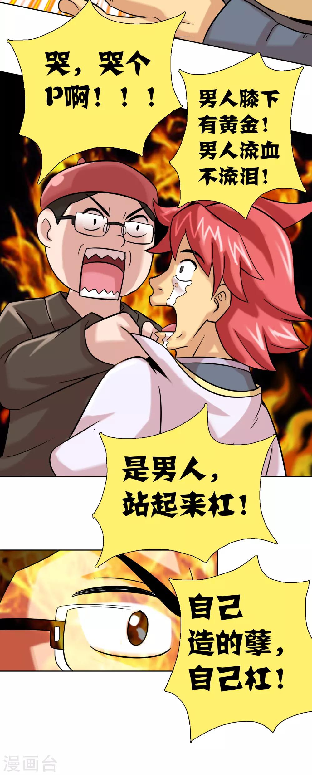 第11话 雄起吧骚年！20