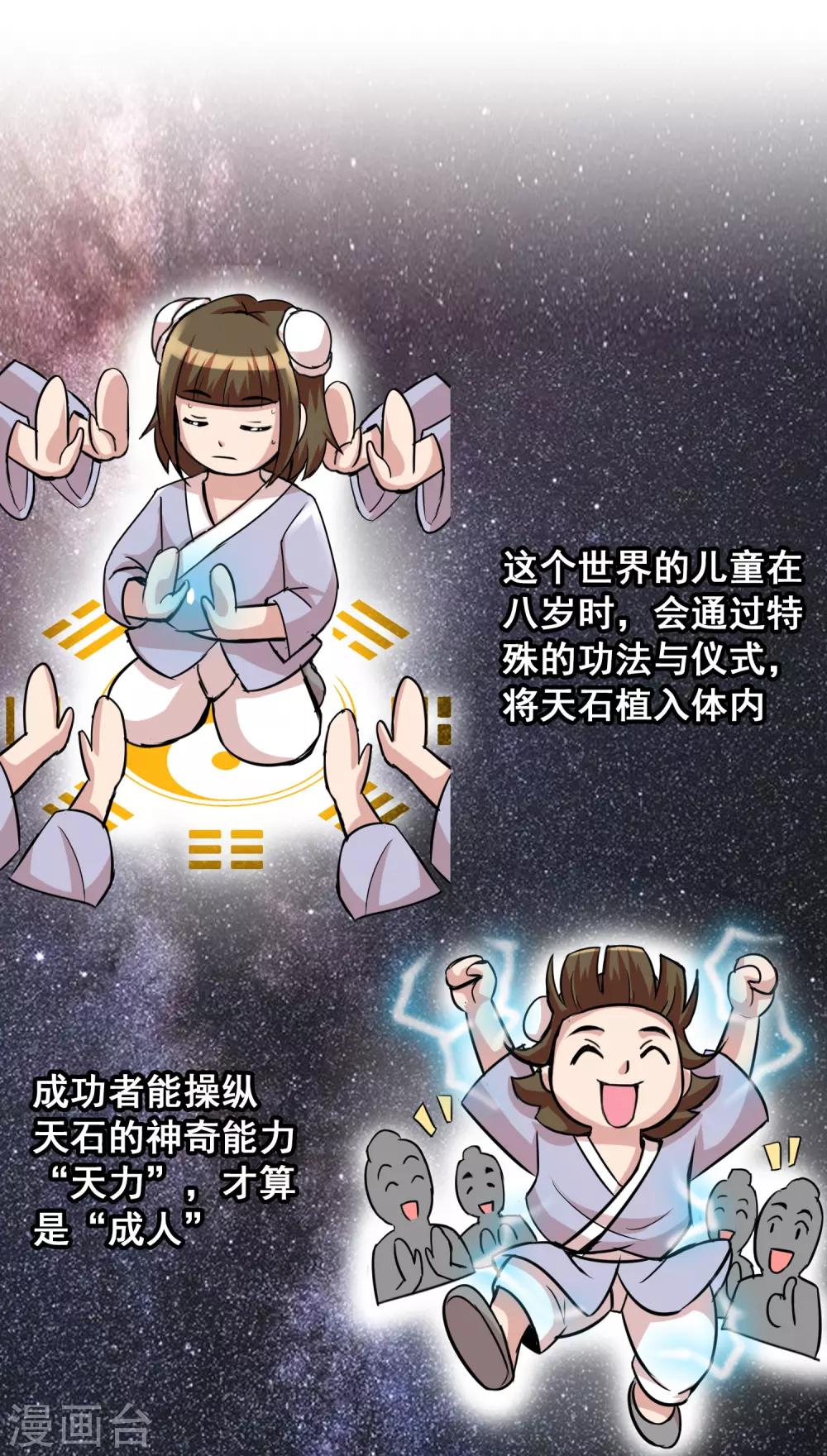 第23话 天石与天武6